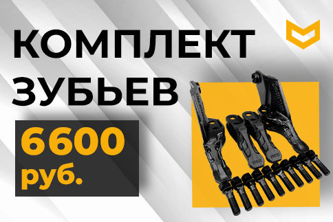 Зубья на ковш JCB (комплект) | 6600 руб.