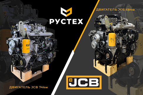 Английские двигатели JCB по минимальной цене | 1.600.000 рублей