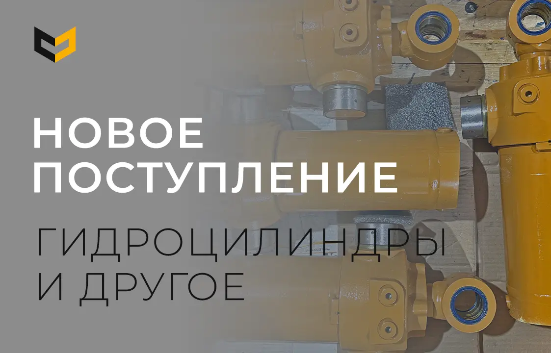 Пополнение склада