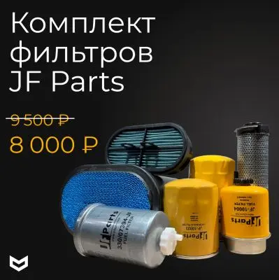 Купить Комплект фильтров JCB для ТО JCB JF со склада в Москве. Оригинальные и OEM запчасти в наличии. Широкий выбор, гарантия качества. | РУСТЕХ.