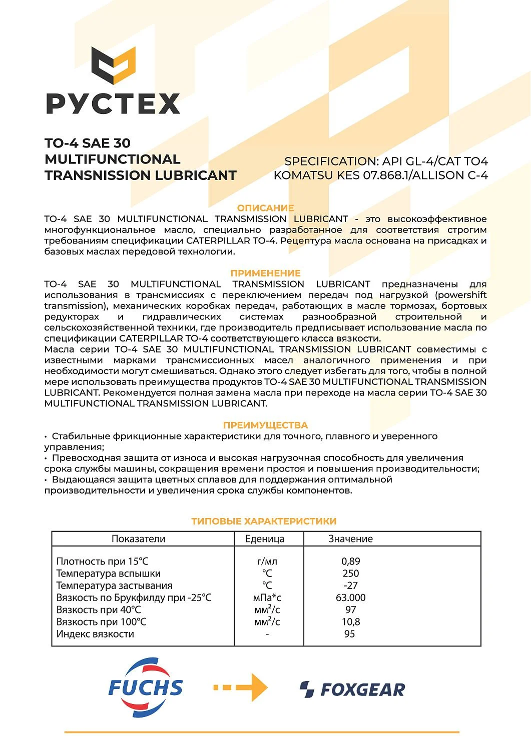 Масло трансмиссионное FUCHS TITAN TO-4 SAE 30 1л
