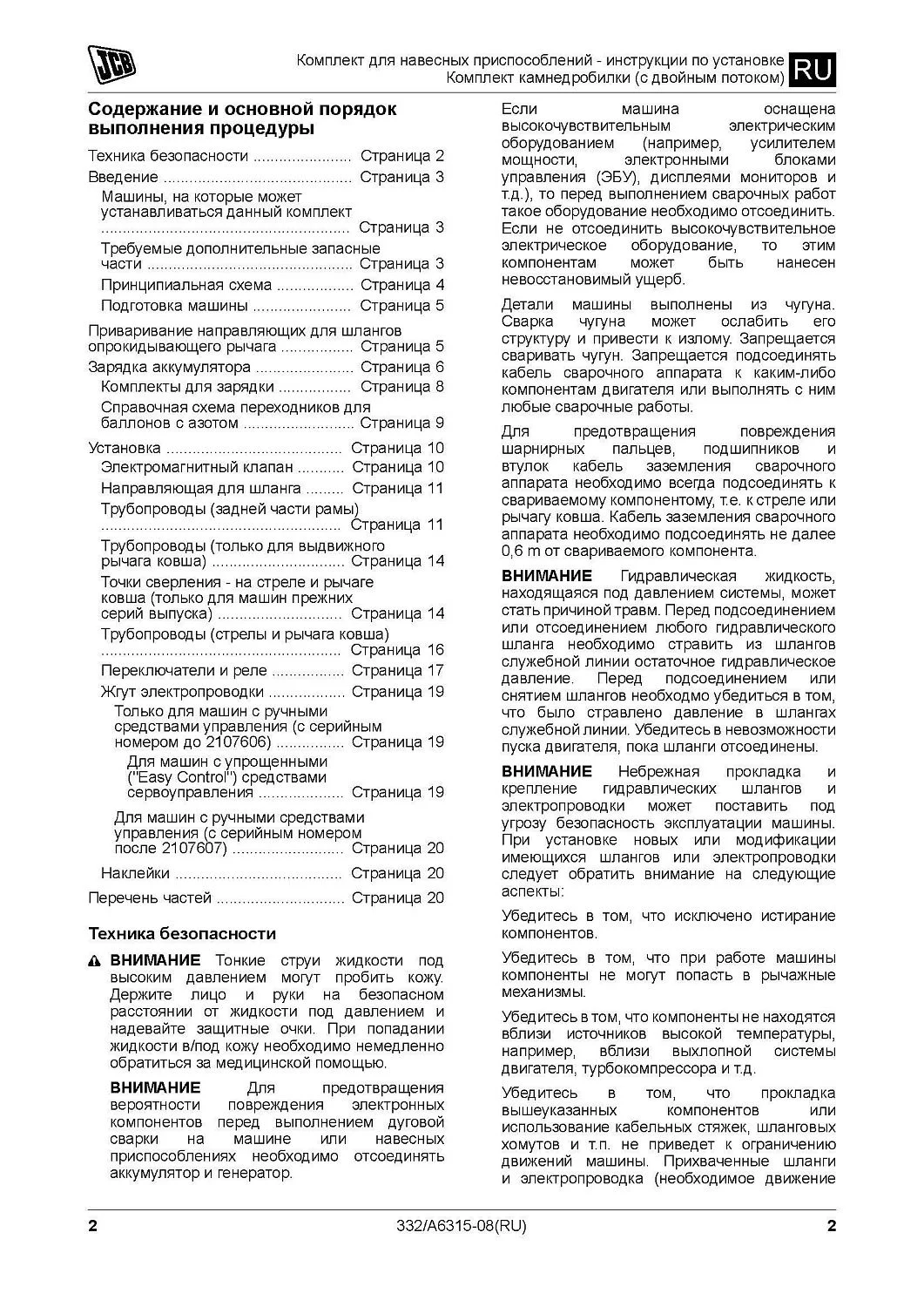Набор разводки гидромолота 980/A6291 A