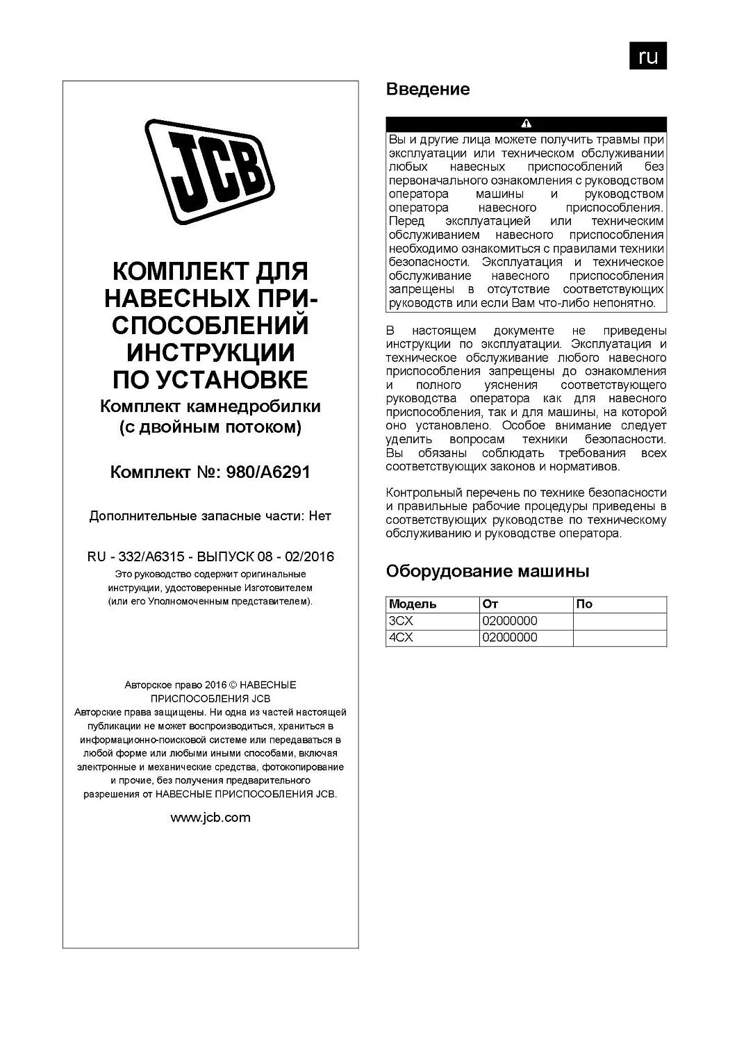 Набор разводки гидромолота 980/A6291 A