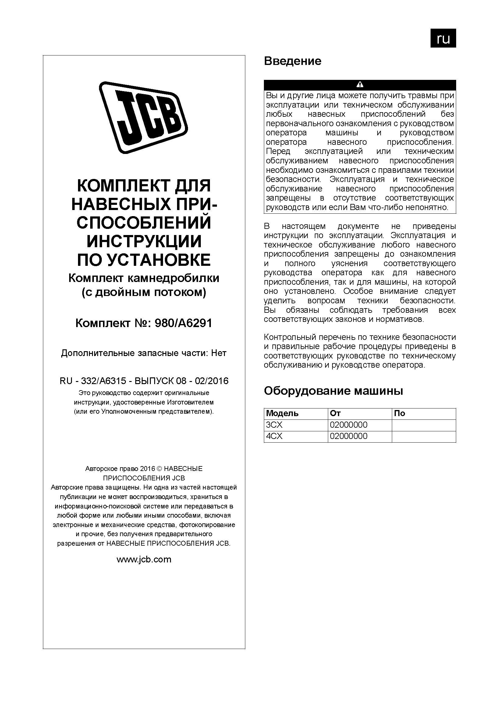 Купить Набор разводки гидромолота 980/A6291 A со склада в Москве. Оригинальные и OEM запчасти в наличии. Широкий выбор, гарантия качества. | РУСТЕХ.