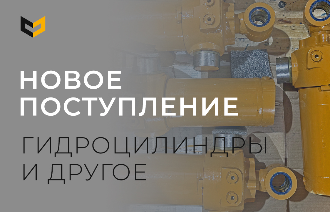 Пополнение склада