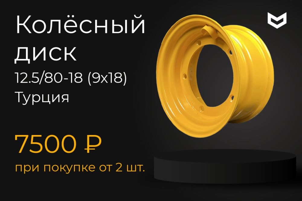 Диск колесный 12.5/80-18 (9х18) | 7500 ₽