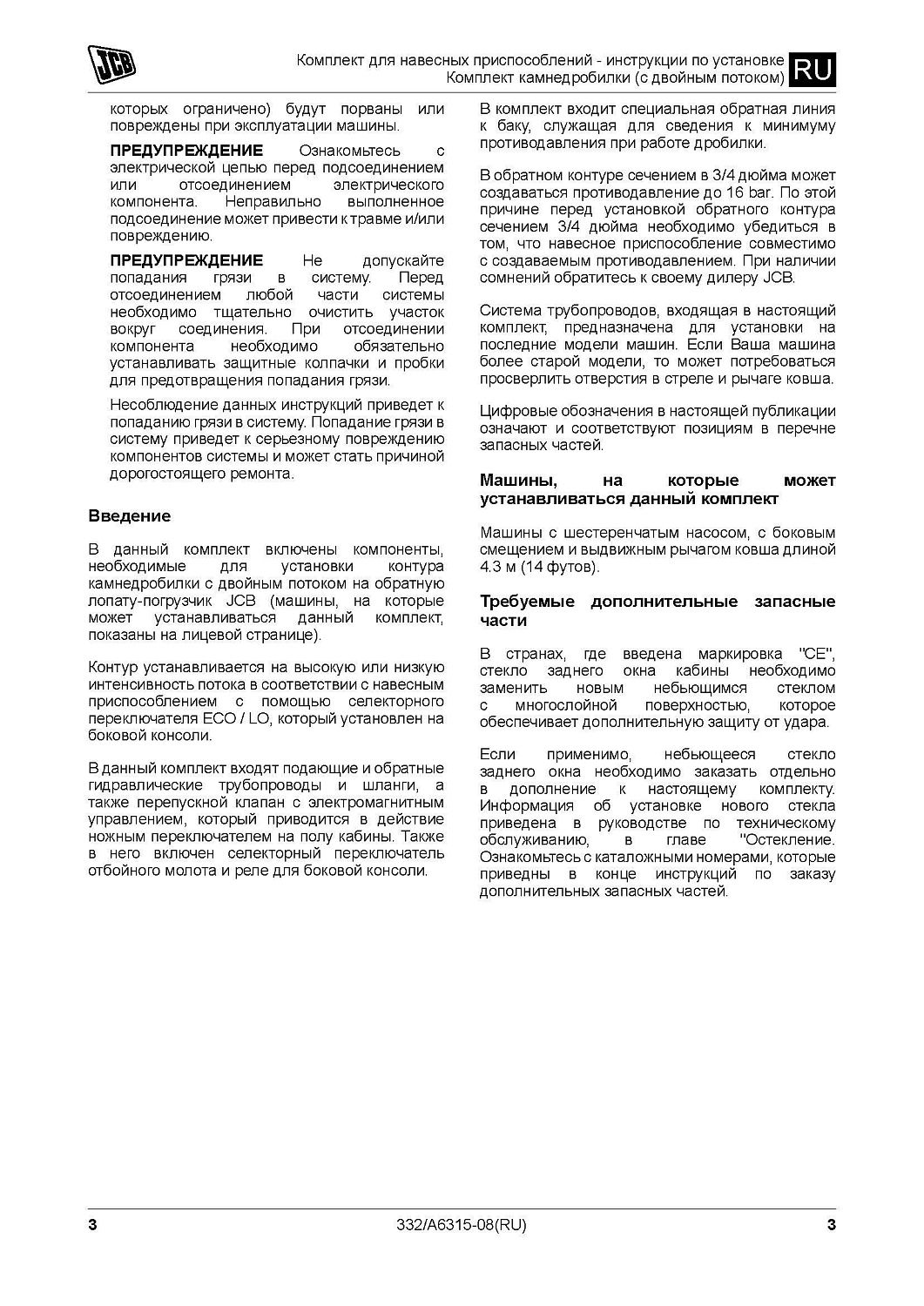 Набор разводки гидромолота 980/A6291 A