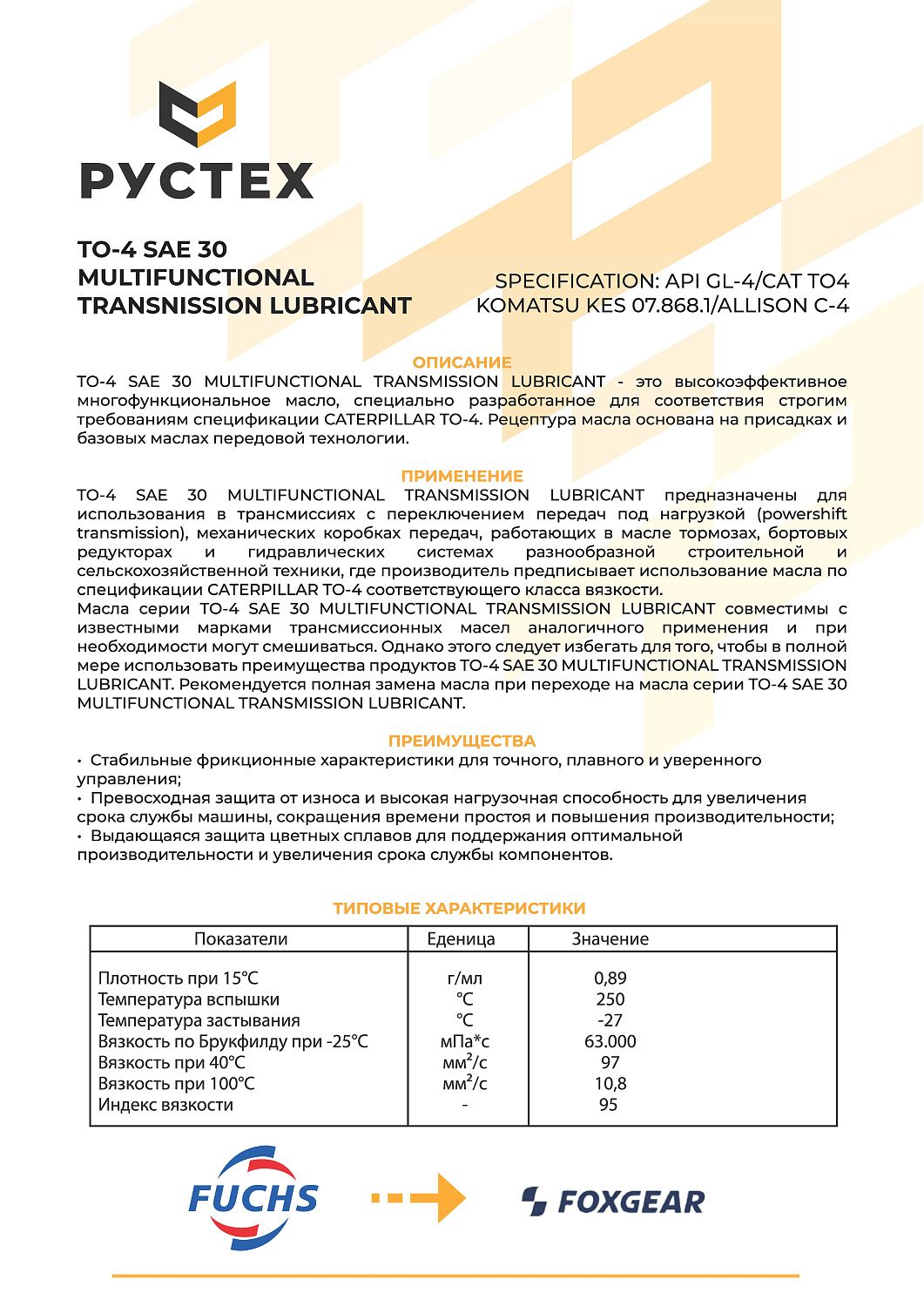 Масло трансмиссионное FUCHS TITAN TO-4 SAE 30 1л