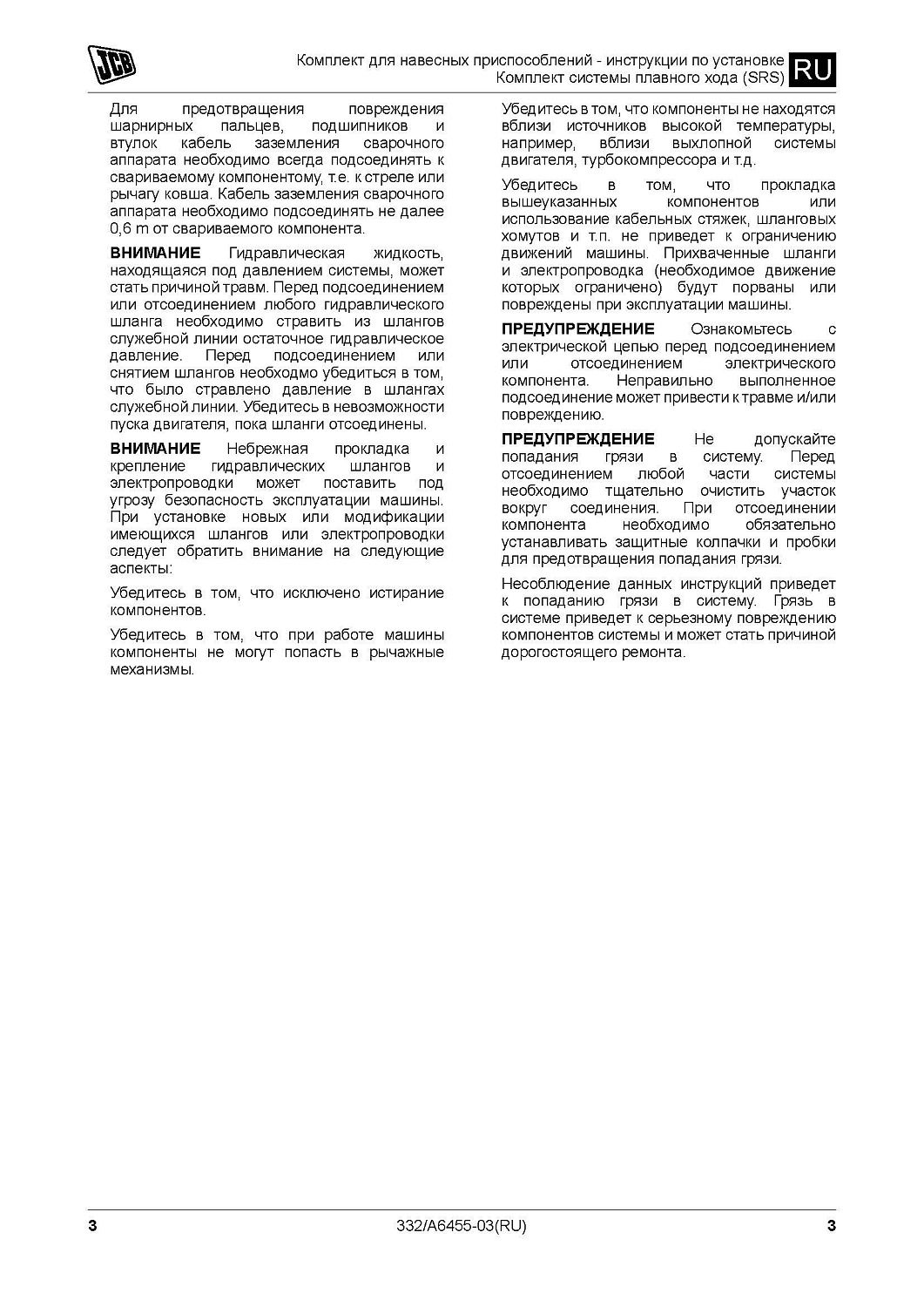 Набор установочный SRS 980/A6450, 980/89510 JCB