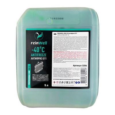 Купить Антифриз ReinWell G11 зеленый (5кг) 3206 А со склада в Москве. Оригинальные и OEM запчасти в наличии. Широкий выбор, гарантия качества. | РУСТЕХ.